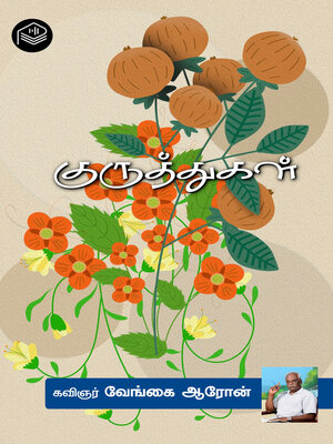 cover image of Kuruthukkal